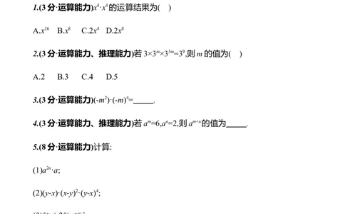第一章　1　幂的乘除　第1课时-学生版_北师大初中数学_7下-北师大版初中数学_7下-初中数学北师大版（2025春季新版）持续更新_3导学案（齐全）