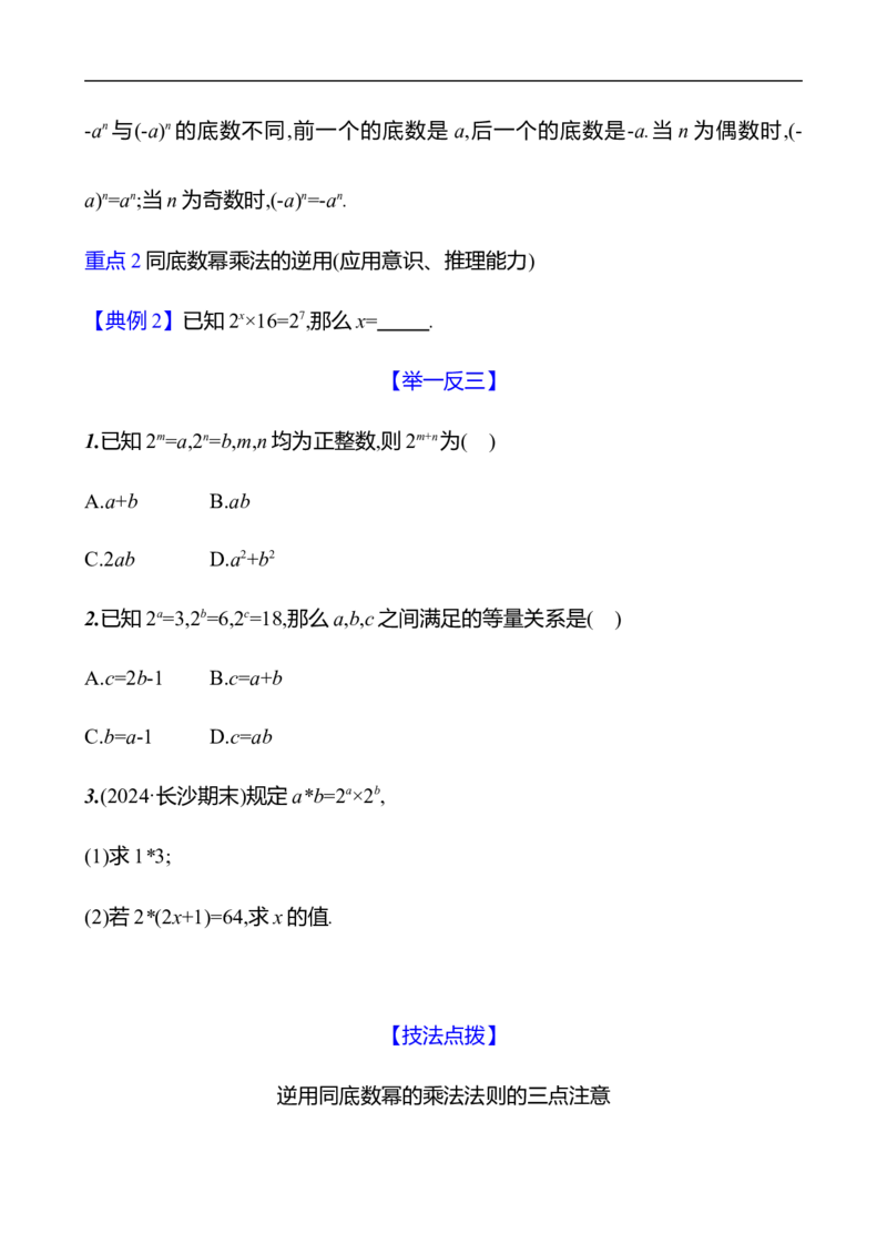 第一章　1　幂的乘除　第1课时-学生版_北师大初中数学_7下-北师大版初中数学_7下-初中数学北师大版（2025春季新版）持续更新_3导学案（齐全）
