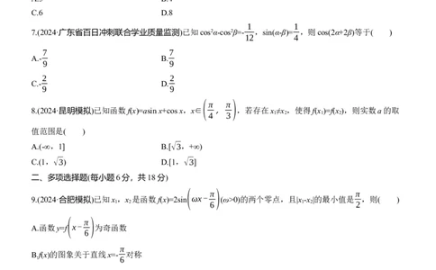 专题二　微专题1　三角函数_02高考数学_2025年新高考资料_二轮复习_2025年高考数学大二轮_2025数学二轮专题复习学生用书Word版文档_专题强化练