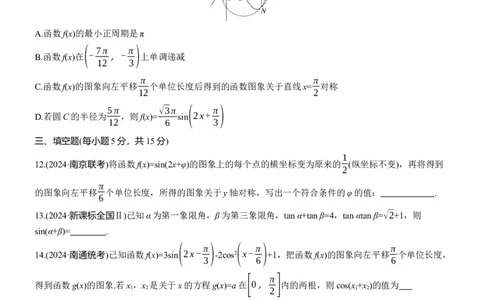 专题二　微专题1　三角函数_02高考数学_2025年新高考资料_二轮复习_2025年高考数学大二轮_2025数学二轮专题复习学生用书Word版文档_专题强化练