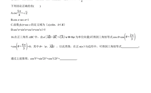 专题二　微专题1　三角函数_02高考数学_2025年新高考资料_二轮复习_2025年高考数学大二轮_2025数学二轮专题复习学生用书Word版文档_专题强化练