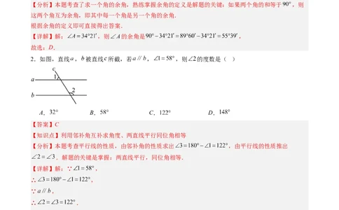 第2章第06讲相交线与平行线单元提升卷（解析版）_北师大初中数学_7下-北师大版初中数学_7下-初中数学北师大版（2025春季新版）持续更新_4.专项讲练