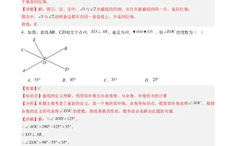 第2章第06讲相交线与平行线单元提升卷（解析版）_北师大初中数学_7下-北师大版初中数学_7下-初中数学北师大版（2025春季新版）持续更新_4.专项讲练