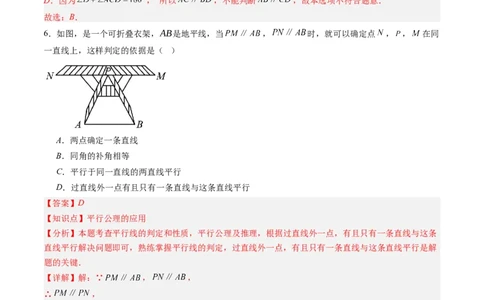 第2章第06讲相交线与平行线单元提升卷（解析版）_北师大初中数学_7下-北师大版初中数学_7下-初中数学北师大版（2025春季新版）持续更新_4.专项讲练
