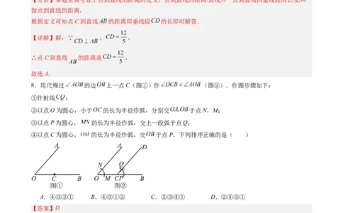 第2章第06讲相交线与平行线单元提升卷（解析版）_北师大初中数学_7下-北师大版初中数学_7下-初中数学北师大版（2025春季新版）持续更新_4.专项讲练