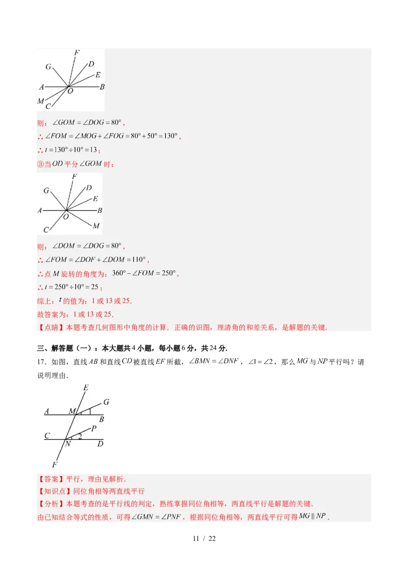 第2章第06讲相交线与平行线单元提升卷（解析版）_北师大初中数学_7下-北师大版初中数学_7下-初中数学北师大版（2025春季新版）持续更新_4.专项讲练