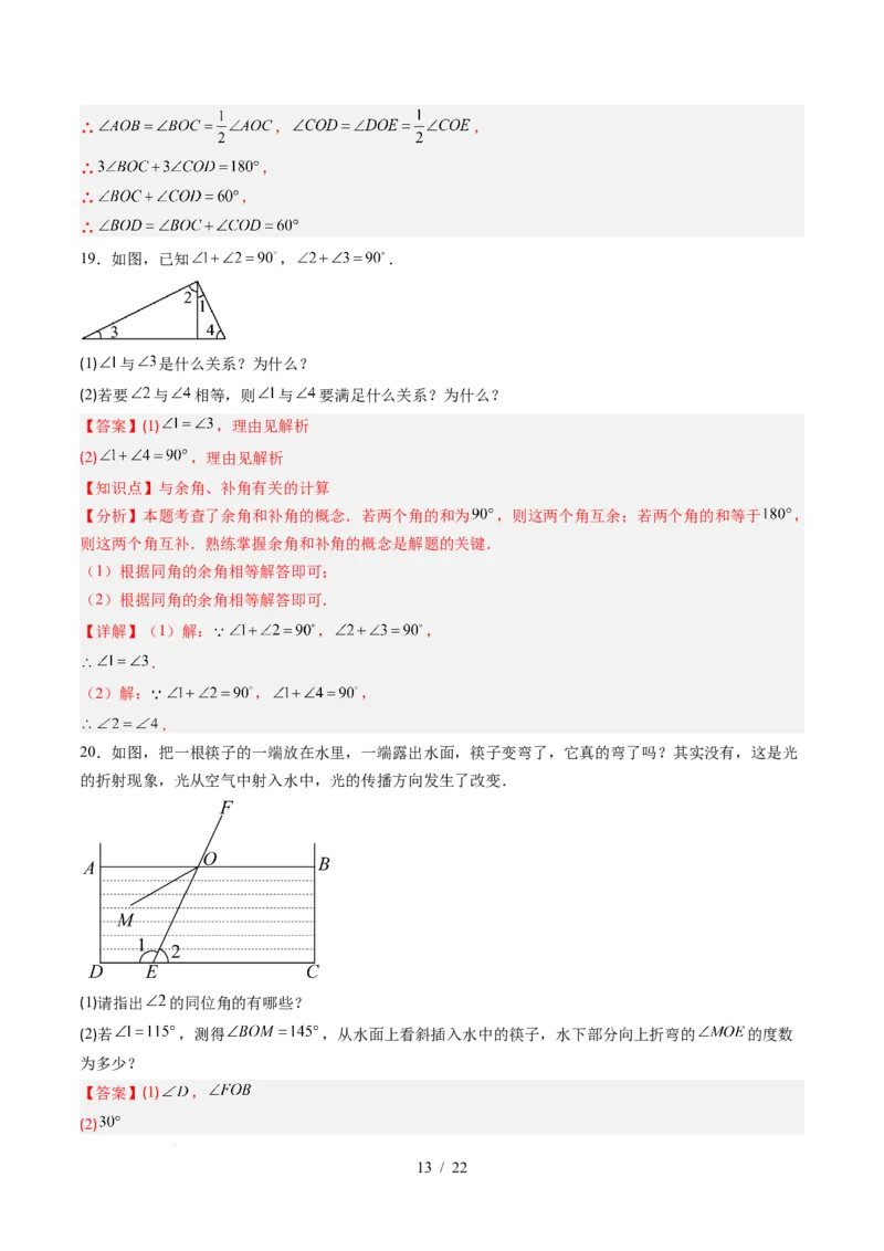第2章第06讲相交线与平行线单元提升卷（解析版）_北师大初中数学_7下-北师大版初中数学_7下-初中数学北师大版（2025春季新版）持续更新_4.专项讲练