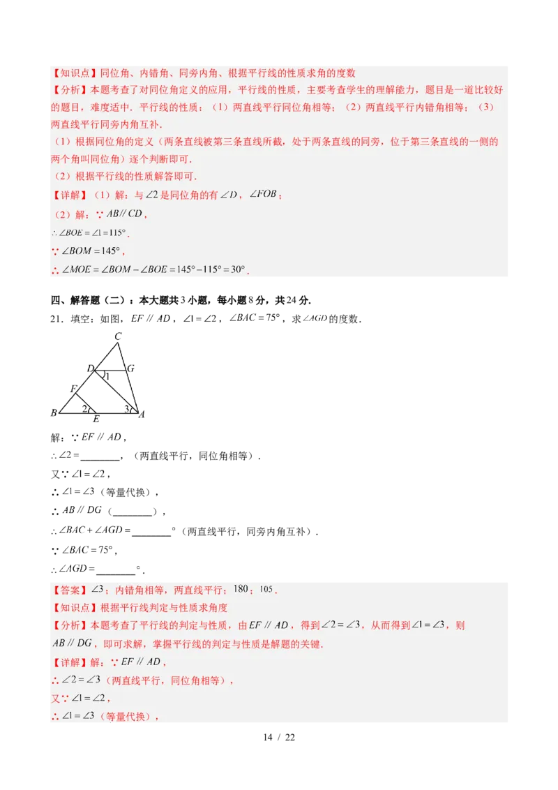 第2章第06讲相交线与平行线单元提升卷（解析版）_北师大初中数学_7下-北师大版初中数学_7下-初中数学北师大版（2025春季新版）持续更新_4.专项讲练