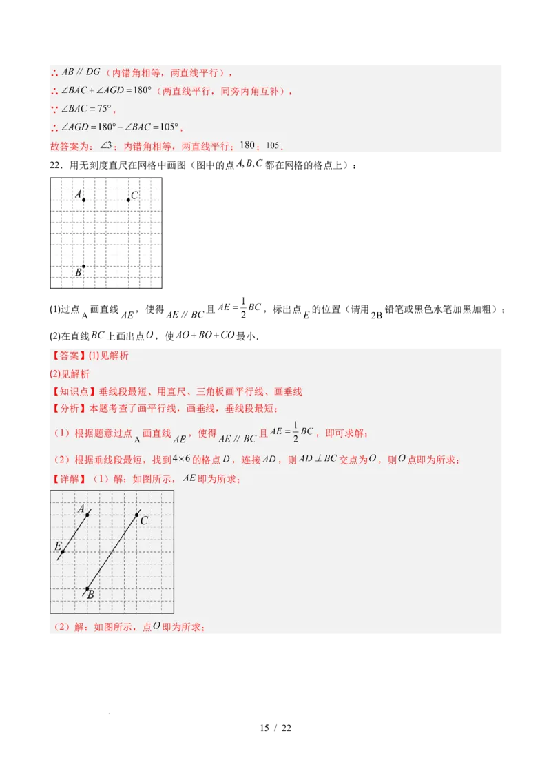 第2章第06讲相交线与平行线单元提升卷（解析版）_北师大初中数学_7下-北师大版初中数学_7下-初中数学北师大版（2025春季新版）持续更新_4.专项讲练