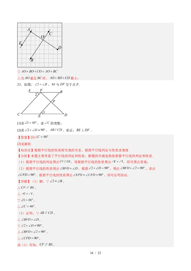 第2章第06讲相交线与平行线单元提升卷（解析版）_北师大初中数学_7下-北师大版初中数学_7下-初中数学北师大版（2025春季新版）持续更新_4.专项讲练