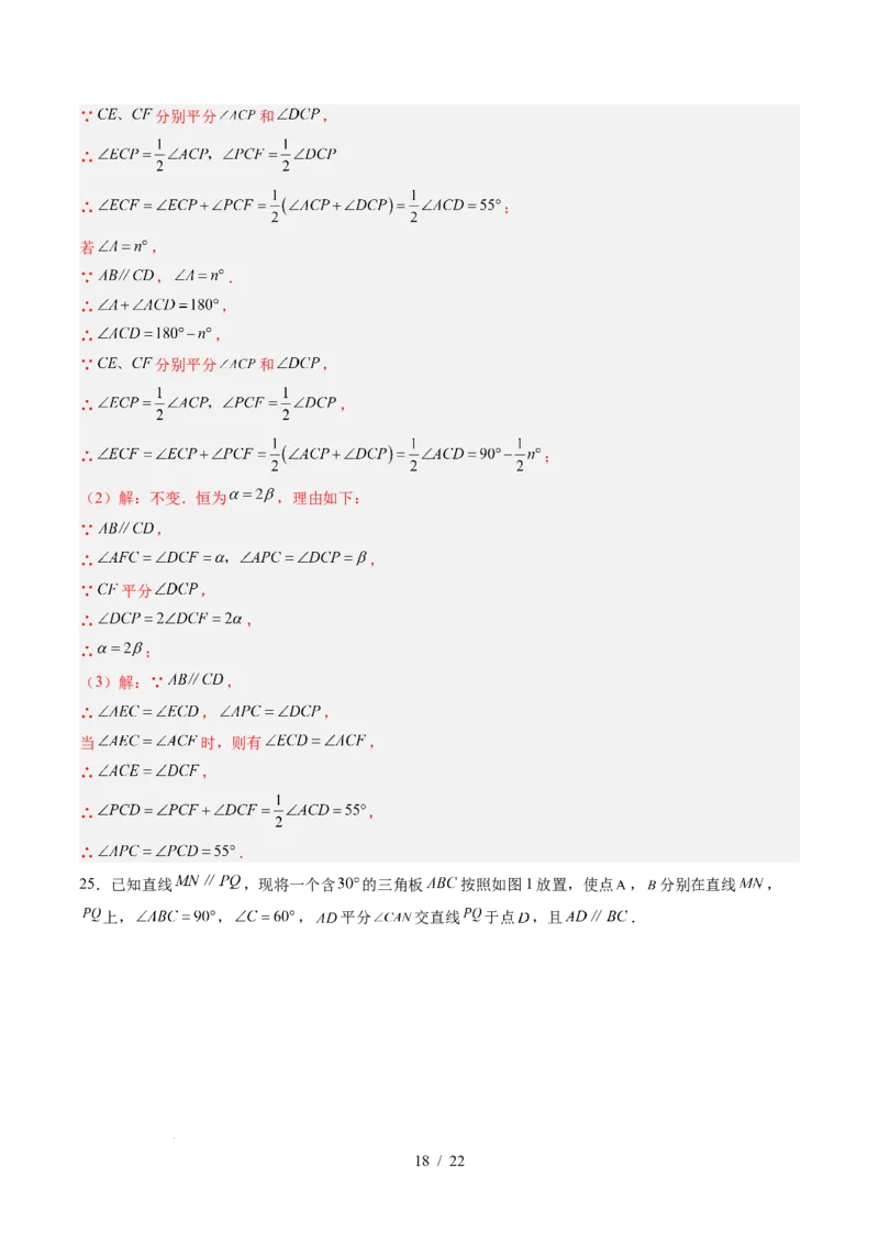 第2章第06讲相交线与平行线单元提升卷（解析版）_北师大初中数学_7下-北师大版初中数学_7下-初中数学北师大版（2025春季新版）持续更新_4.专项讲练