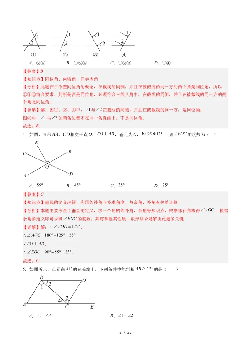 第2章第06讲相交线与平行线单元提升卷（解析版）_北师大初中数学_7下-北师大版初中数学_7下-初中数学北师大版（2025春季新版）持续更新_4.专项讲练