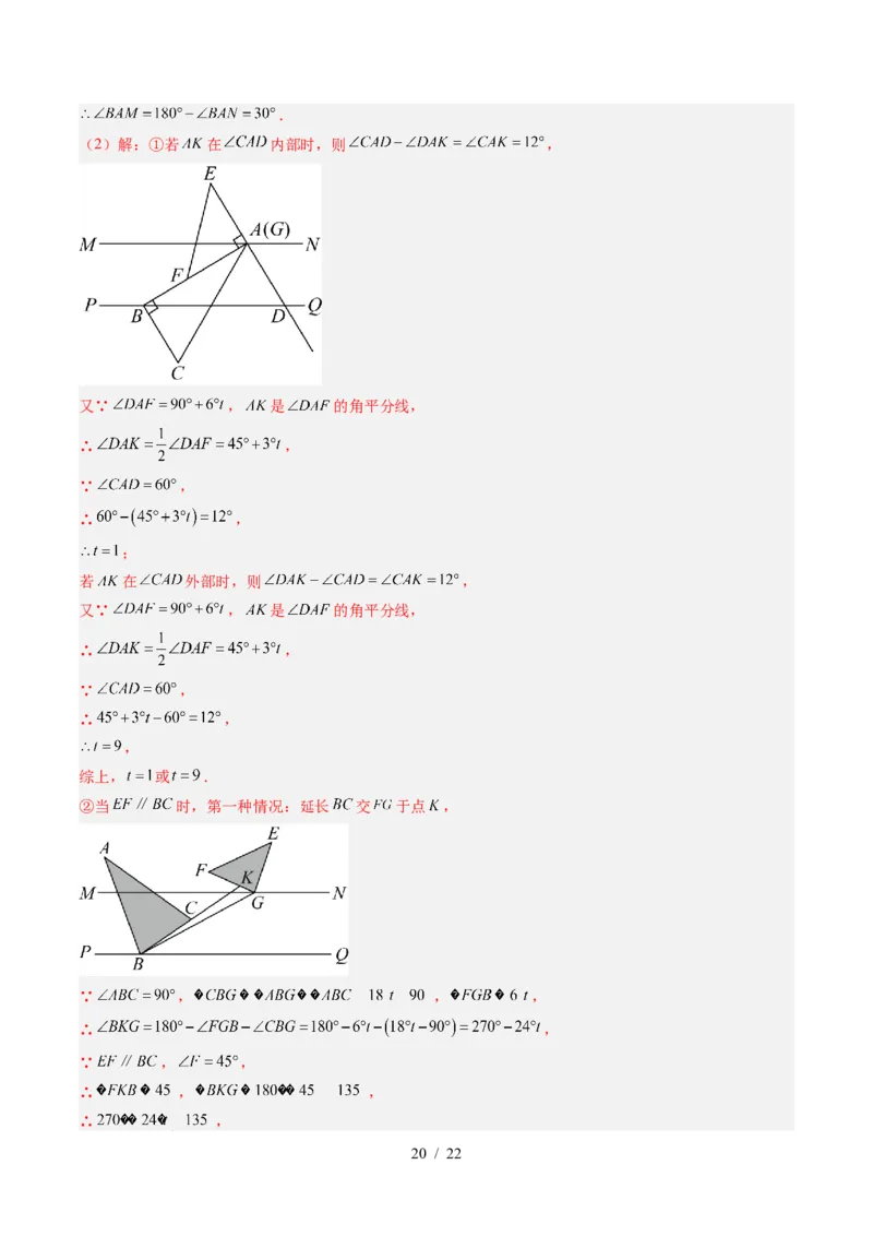 第2章第06讲相交线与平行线单元提升卷（解析版）_北师大初中数学_7下-北师大版初中数学_7下-初中数学北师大版（2025春季新版）持续更新_4.专项讲练