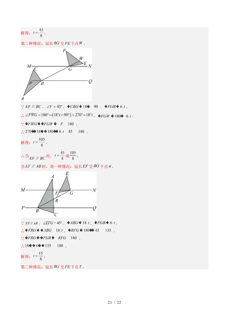 第2章第06讲相交线与平行线单元提升卷（解析版）_北师大初中数学_7下-北师大版初中数学_7下-初中数学北师大版（2025春季新版）持续更新_4.专项讲练