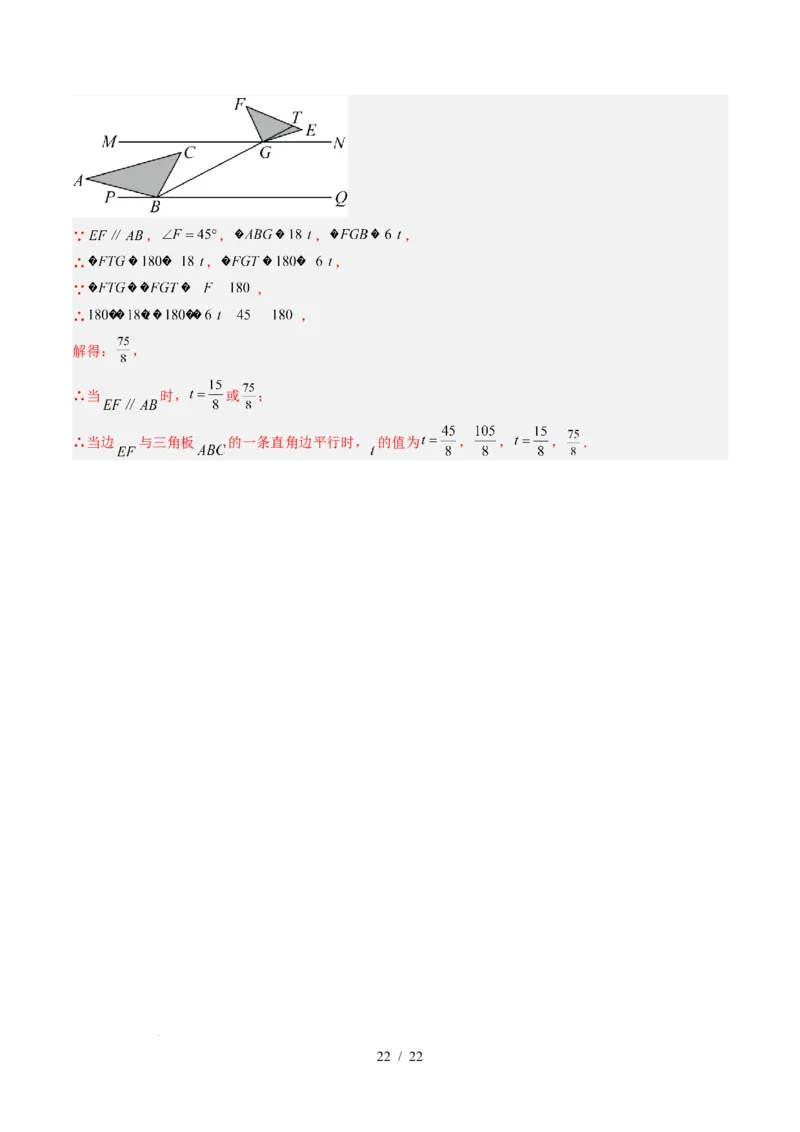 第2章第06讲相交线与平行线单元提升卷（解析版）_北师大初中数学_7下-北师大版初中数学_7下-初中数学北师大版（2025春季新版）持续更新_4.专项讲练