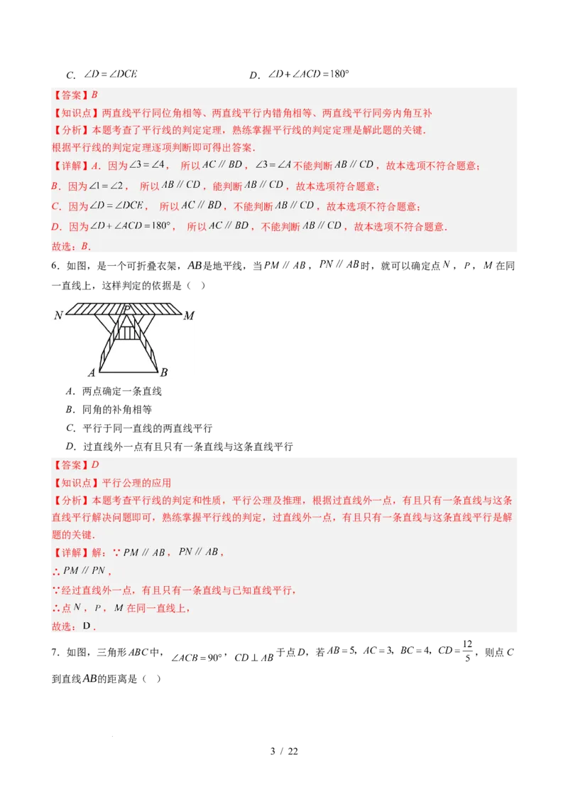 第2章第06讲相交线与平行线单元提升卷（解析版）_北师大初中数学_7下-北师大版初中数学_7下-初中数学北师大版（2025春季新版）持续更新_4.专项讲练
