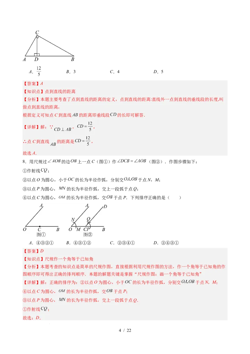 第2章第06讲相交线与平行线单元提升卷（解析版）_北师大初中数学_7下-北师大版初中数学_7下-初中数学北师大版（2025春季新版）持续更新_4.专项讲练
