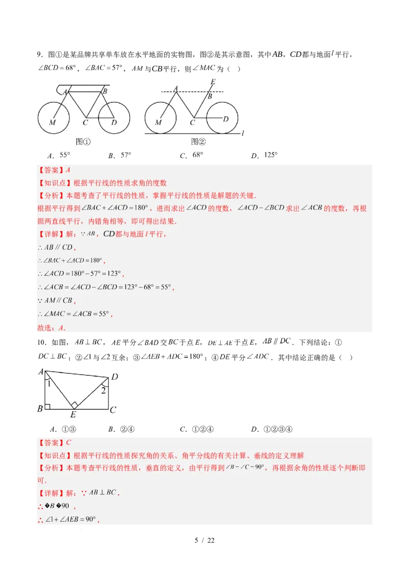 第2章第06讲相交线与平行线单元提升卷（解析版）_北师大初中数学_7下-北师大版初中数学_7下-初中数学北师大版（2025春季新版）持续更新_4.专项讲练