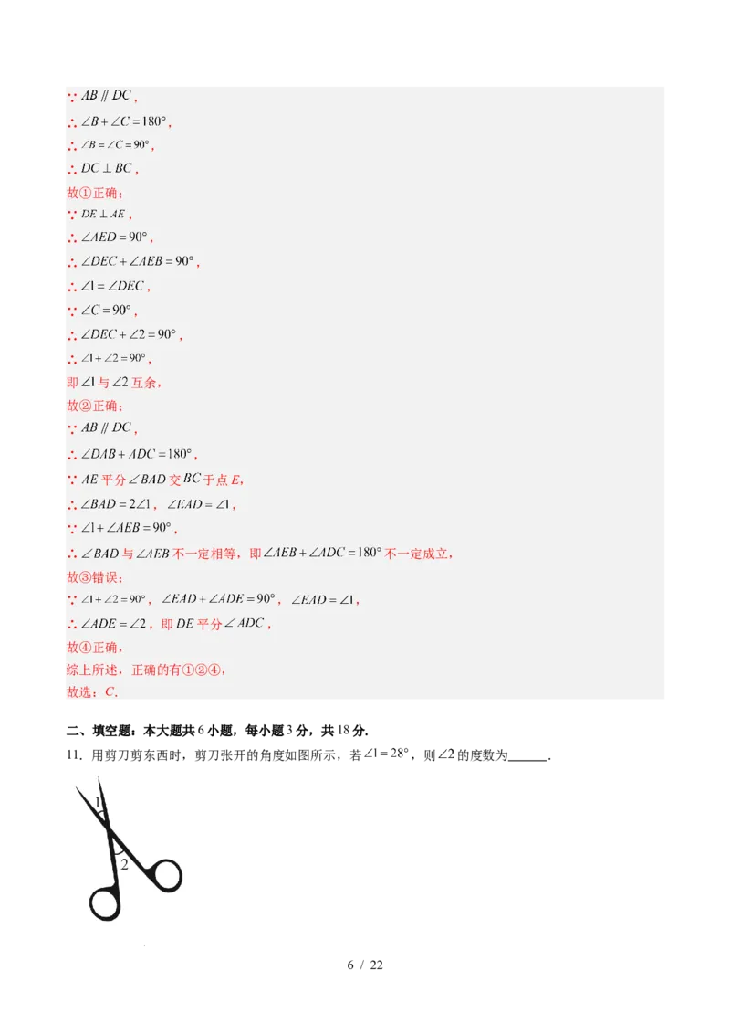 第2章第06讲相交线与平行线单元提升卷（解析版）_北师大初中数学_7下-北师大版初中数学_7下-初中数学北师大版（2025春季新版）持续更新_4.专项讲练