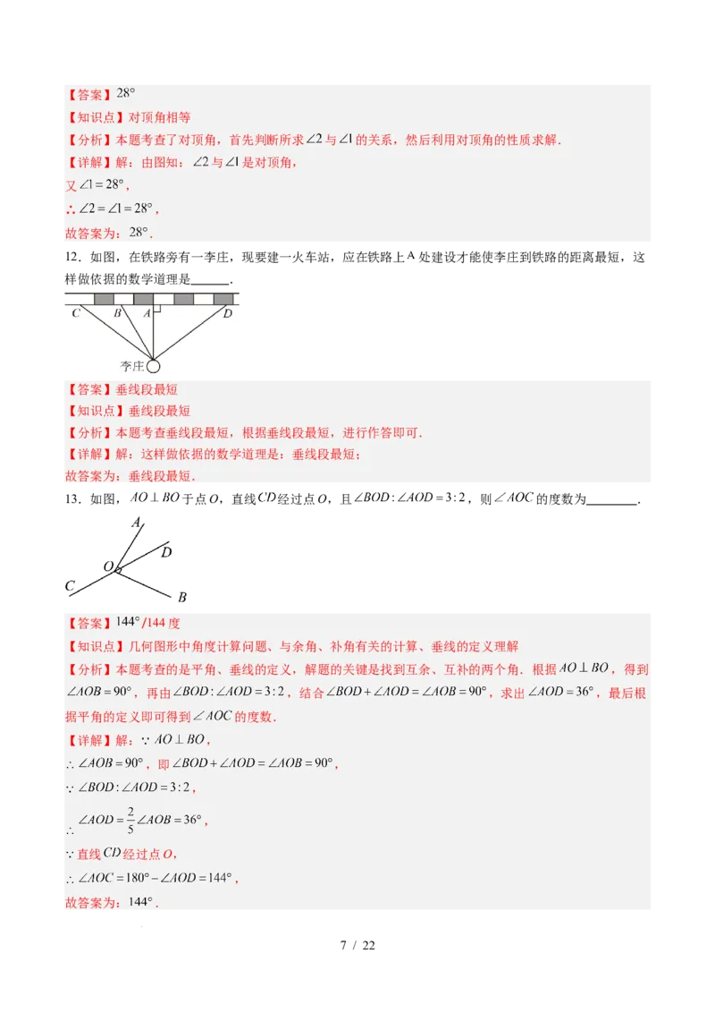 第2章第06讲相交线与平行线单元提升卷（解析版）_北师大初中数学_7下-北师大版初中数学_7下-初中数学北师大版（2025春季新版）持续更新_4.专项讲练