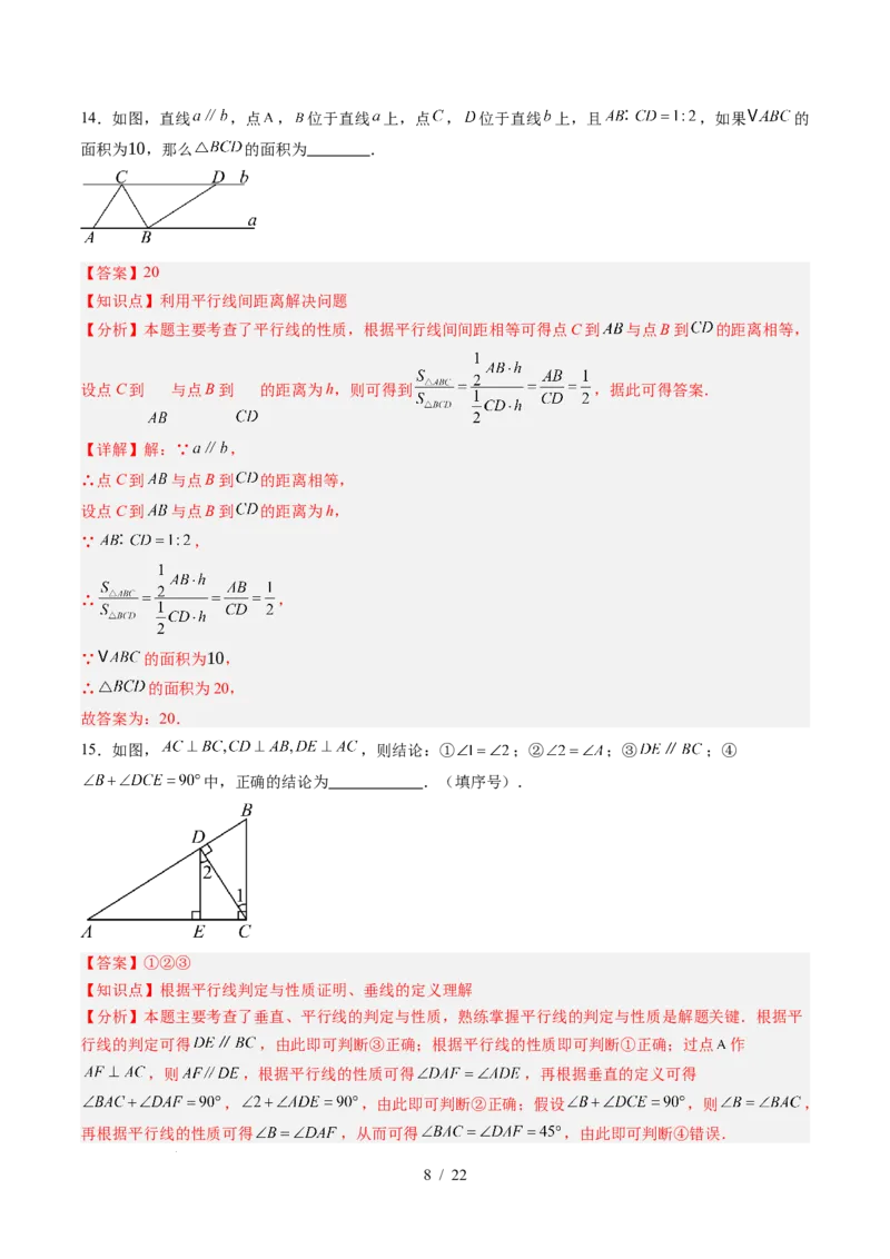 第2章第06讲相交线与平行线单元提升卷（解析版）_北师大初中数学_7下-北师大版初中数学_7下-初中数学北师大版（2025春季新版）持续更新_4.专项讲练
