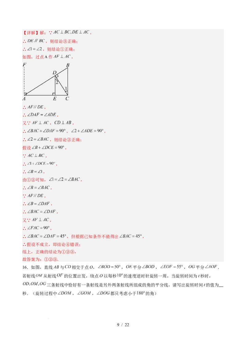 第2章第06讲相交线与平行线单元提升卷（解析版）_北师大初中数学_7下-北师大版初中数学_7下-初中数学北师大版（2025春季新版）持续更新_4.专项讲练