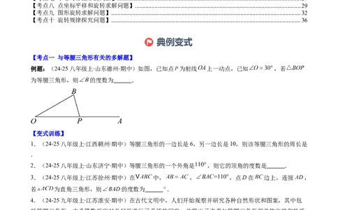 第01讲期中复习专题：选择题和填空题之易错压轴题（10大常考题型）（原卷版）_北师大初中数学_8下-北师大版初中数学_旧版-可参考_05习题试卷_期中复习