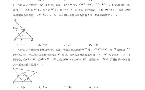 第01讲期中复习专题：选择题和填空题之易错压轴题（10大常考题型）（原卷版）_北师大初中数学_8下-北师大版初中数学_旧版-可参考_05习题试卷_期中复习