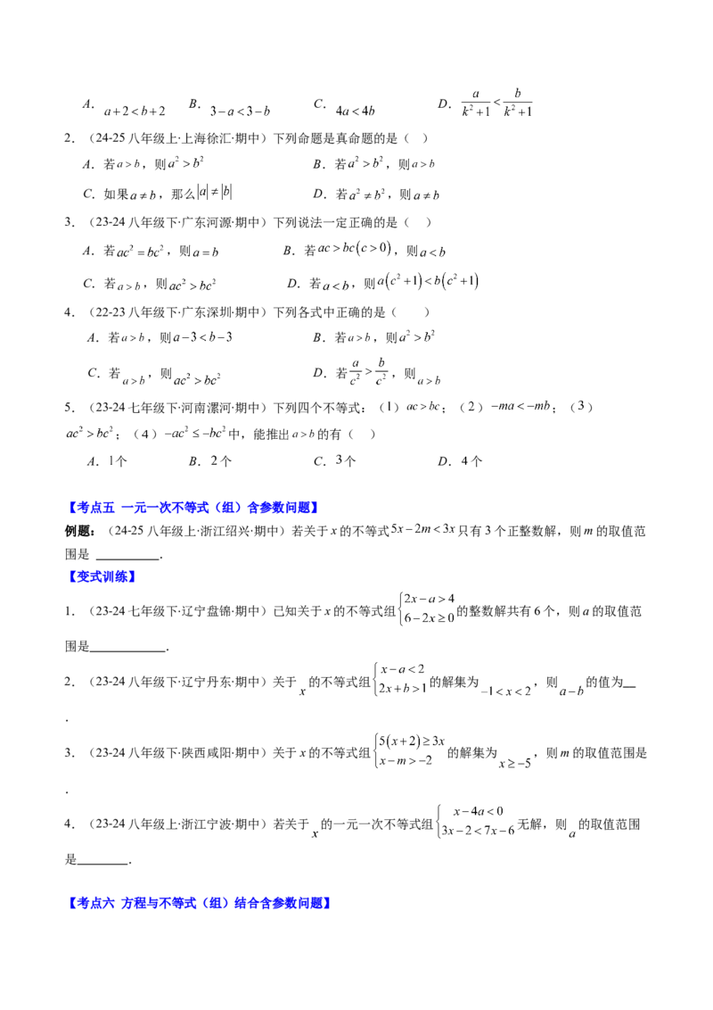 第01讲期中复习专题：选择题和填空题之易错压轴题（10大常考题型）（原卷版）_北师大初中数学_8下-北师大版初中数学_旧版-可参考_05习题试卷_期中复习