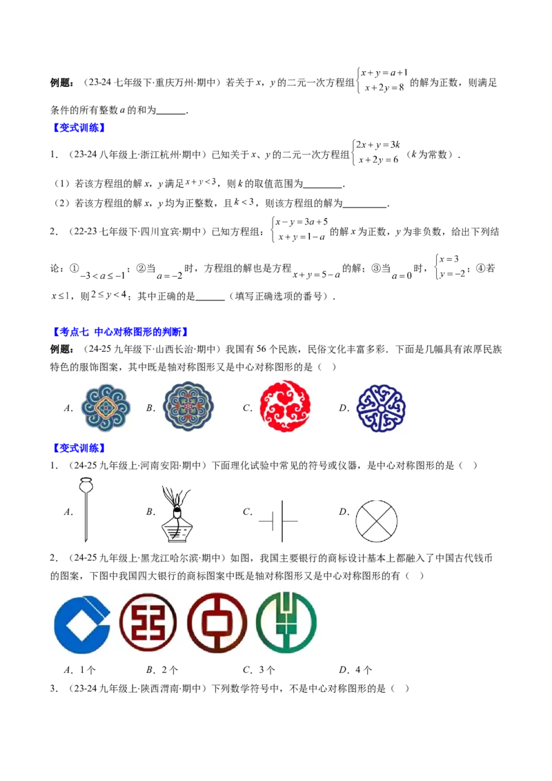 第01讲期中复习专题：选择题和填空题之易错压轴题（10大常考题型）（原卷版）_北师大初中数学_8下-北师大版初中数学_旧版-可参考_05习题试卷_期中复习