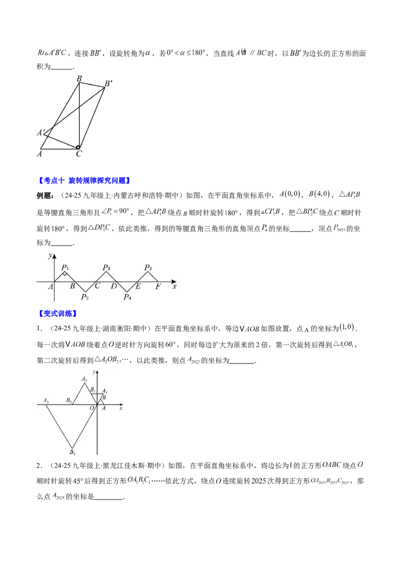 第01讲期中复习专题：选择题和填空题之易错压轴题（10大常考题型）（原卷版）_北师大初中数学_8下-北师大版初中数学_旧版-可参考_05习题试卷_期中复习