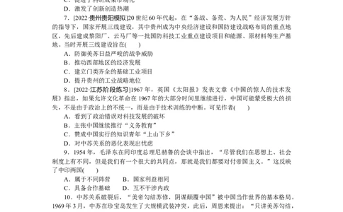 专题小练9_07高考历史_新高考复习资料_2023年新高考复习资料_2023《微专题&middot;小练习》&middot;历史&middot;新教材_2023《微专题&middot;小练习》&middot;历史&middot;新教材