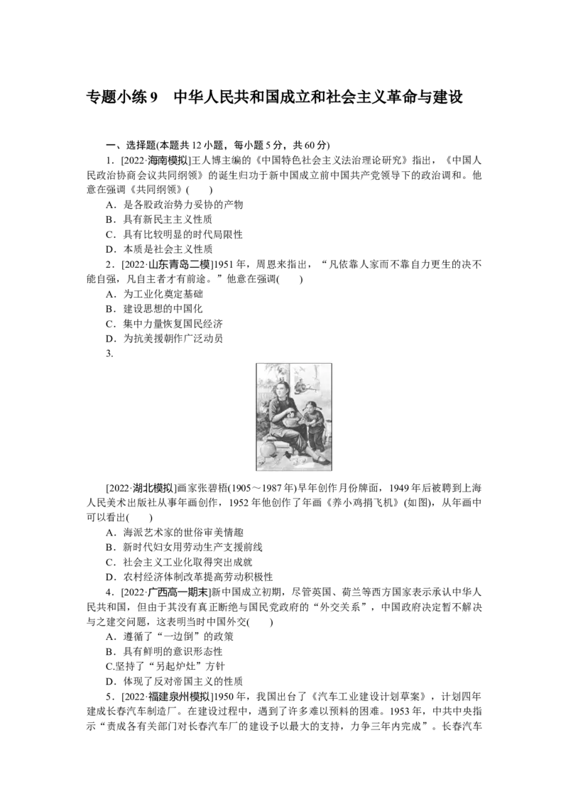 专题小练9_07高考历史_新高考复习资料_2023年新高考复习资料_2023《微专题&middot;小练习》&middot;历史&middot;新教材_2023《微专题&middot;小练习》&middot;历史&middot;新教材