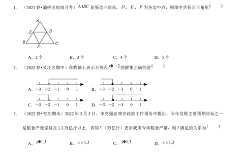 第一次月考模拟卷（范围：三角形的证明、一元一次不等式与一元一次不等式组）（原卷版）_new_北师大初中数学_8下-北师大版初中数学_旧版-可参考_05习题试卷_6月考试卷