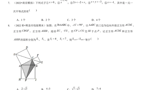 第一次月考模拟卷（范围：三角形的证明、一元一次不等式与一元一次不等式组）（原卷版）_new_北师大初中数学_8下-北师大版初中数学_旧版-可参考_05习题试卷_6月考试卷