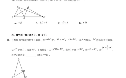 第一次月考模拟卷（范围：三角形的证明、一元一次不等式与一元一次不等式组）（原卷版）_new_北师大初中数学_8下-北师大版初中数学_旧版-可参考_05习题试卷_6月考试卷