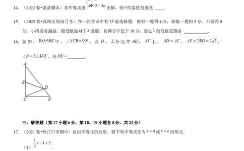 第一次月考模拟卷（范围：三角形的证明、一元一次不等式与一元一次不等式组）（原卷版）_new_北师大初中数学_8下-北师大版初中数学_旧版-可参考_05习题试卷_6月考试卷