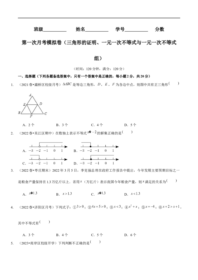 第一次月考模拟卷（范围：三角形的证明、一元一次不等式与一元一次不等式组）（原卷版）_new_北师大初中数学_8下-北师大版初中数学_旧版-可参考_05习题试卷_6月考试卷