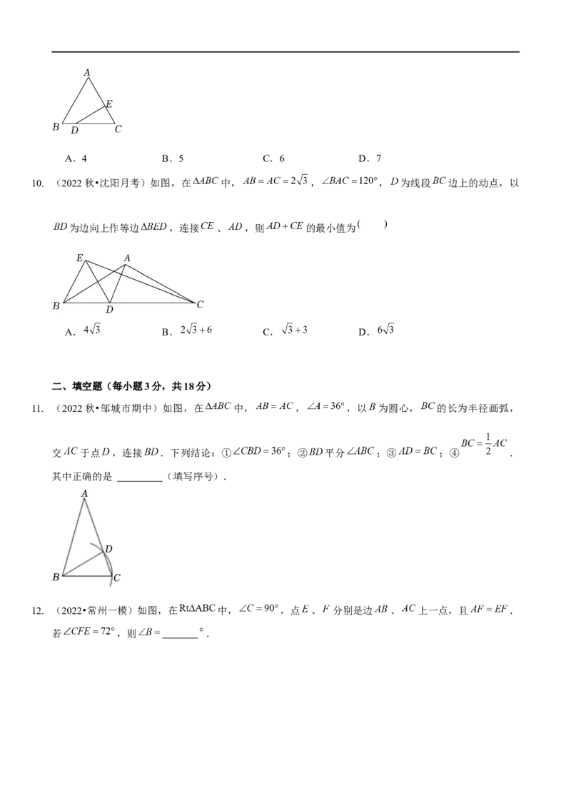第一次月考模拟卷（范围：三角形的证明、一元一次不等式与一元一次不等式组）（原卷版）_new_北师大初中数学_8下-北师大版初中数学_旧版-可参考_05习题试卷_6月考试卷