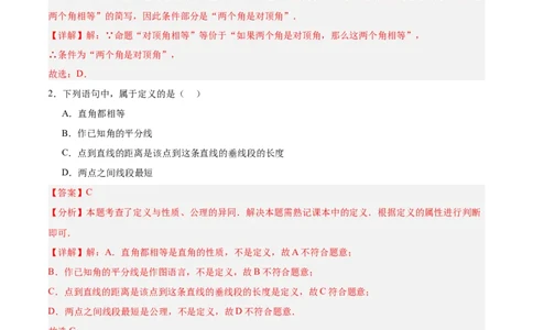 第七章证明（高效培优单元测试&middot;强化卷）（教师版）_北师大初中数学_8上-北师大版初中数学_初中数学北师大8上-2025秋季新版_第二套推荐25_08专项讲练_阶段测试