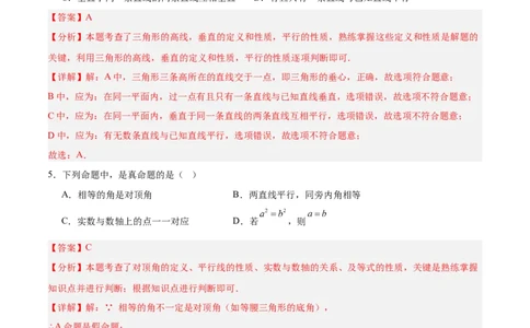 第七章证明（高效培优单元测试&middot;强化卷）（教师版）_北师大初中数学_8上-北师大版初中数学_初中数学北师大8上-2025秋季新版_第二套推荐25_08专项讲练_阶段测试