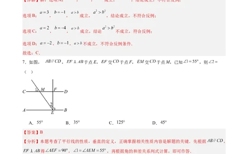 第七章证明（高效培优单元测试&middot;强化卷）（教师版）_北师大初中数学_8上-北师大版初中数学_初中数学北师大8上-2025秋季新版_第二套推荐25_08专项讲练_阶段测试