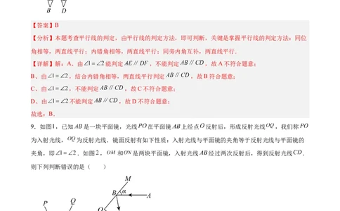 第七章证明（高效培优单元测试&middot;强化卷）（教师版）_北师大初中数学_8上-北师大版初中数学_初中数学北师大8上-2025秋季新版_第二套推荐25_08专项讲练_阶段测试