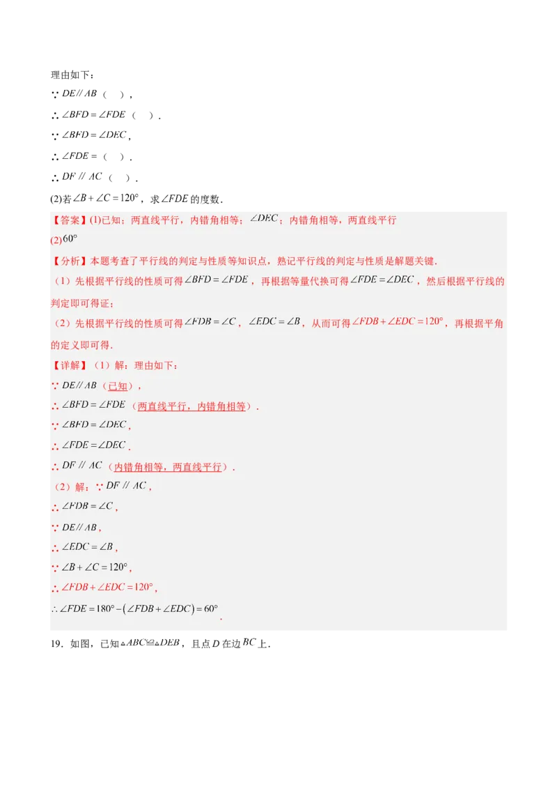 第七章证明（高效培优单元测试&middot;强化卷）（教师版）_北师大初中数学_8上-北师大版初中数学_初中数学北师大8上-2025秋季新版_第二套推荐25_08专项讲练_阶段测试