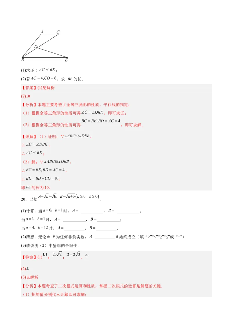 第七章证明（高效培优单元测试&middot;强化卷）（教师版）_北师大初中数学_8上-北师大版初中数学_初中数学北师大8上-2025秋季新版_第二套推荐25_08专项讲练_阶段测试