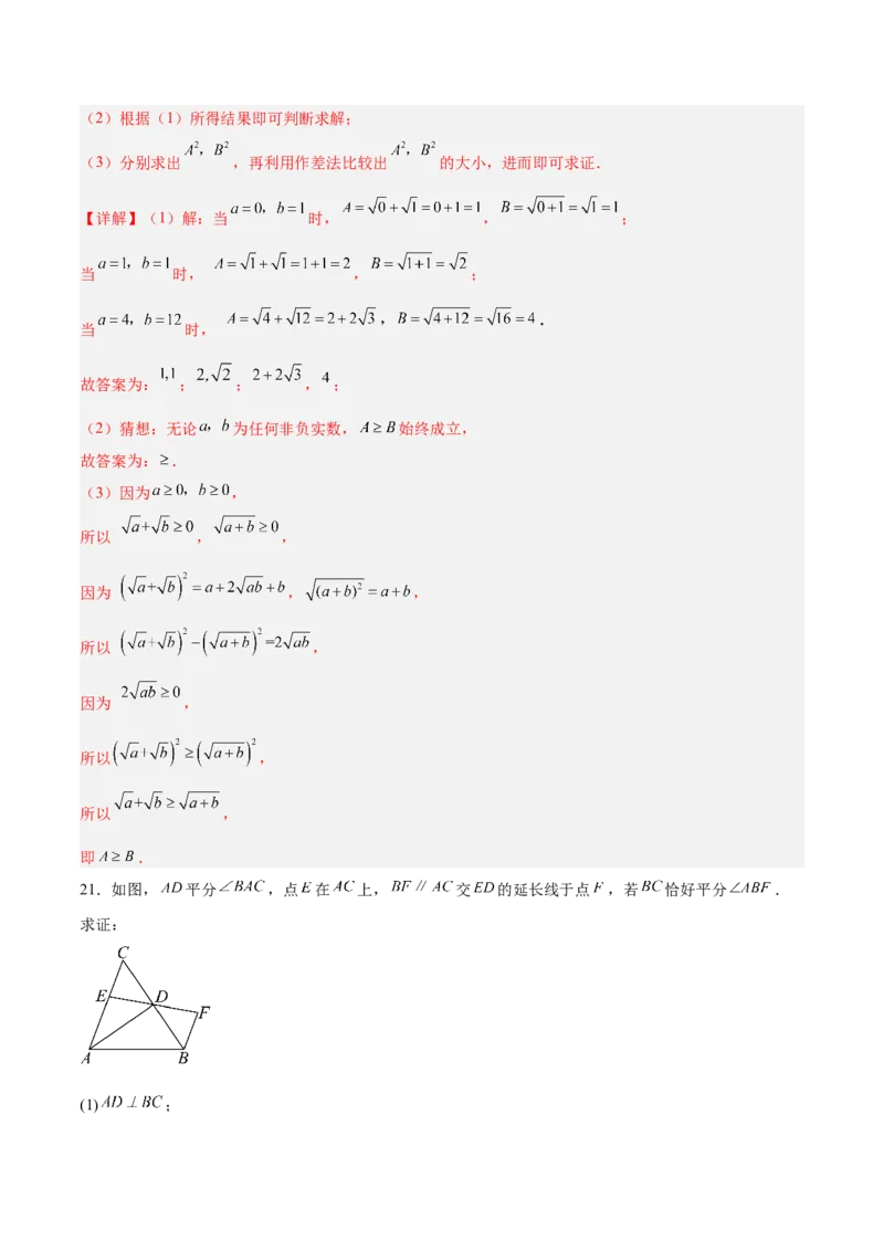 第七章证明（高效培优单元测试&middot;强化卷）（教师版）_北师大初中数学_8上-北师大版初中数学_初中数学北师大8上-2025秋季新版_第二套推荐25_08专项讲练_阶段测试