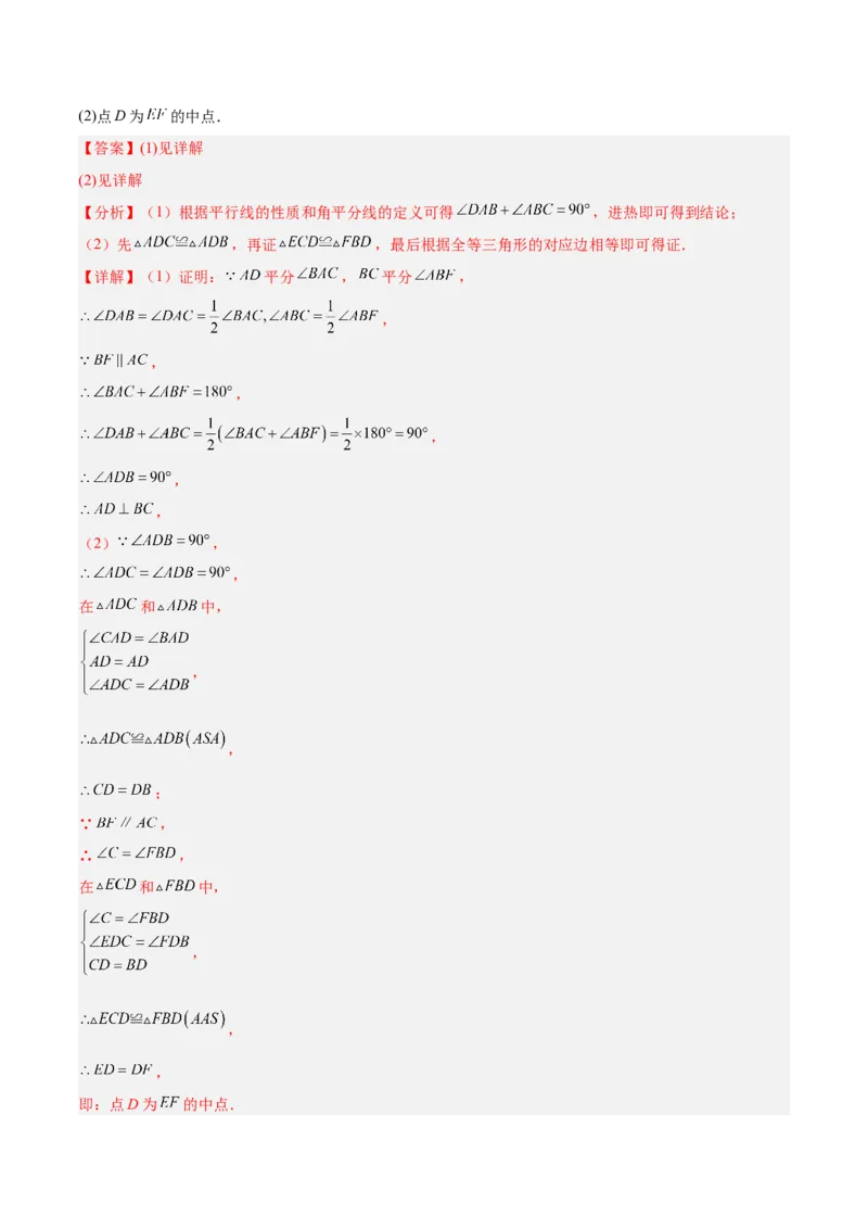 第七章证明（高效培优单元测试&middot;强化卷）（教师版）_北师大初中数学_8上-北师大版初中数学_初中数学北师大8上-2025秋季新版_第二套推荐25_08专项讲练_阶段测试