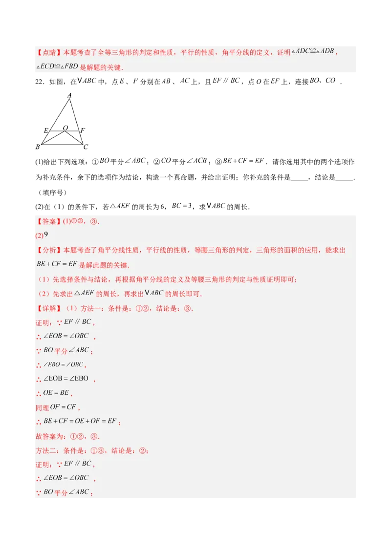 第七章证明（高效培优单元测试&middot;强化卷）（教师版）_北师大初中数学_8上-北师大版初中数学_初中数学北师大8上-2025秋季新版_第二套推荐25_08专项讲练_阶段测试