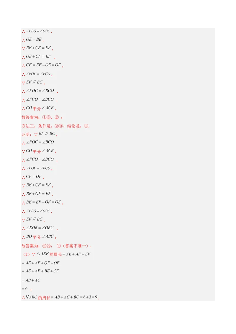 第七章证明（高效培优单元测试&middot;强化卷）（教师版）_北师大初中数学_8上-北师大版初中数学_初中数学北师大8上-2025秋季新版_第二套推荐25_08专项讲练_阶段测试