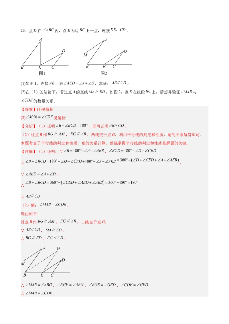 第七章证明（高效培优单元测试&middot;强化卷）（教师版）_北师大初中数学_8上-北师大版初中数学_初中数学北师大8上-2025秋季新版_第二套推荐25_08专项讲练_阶段测试
